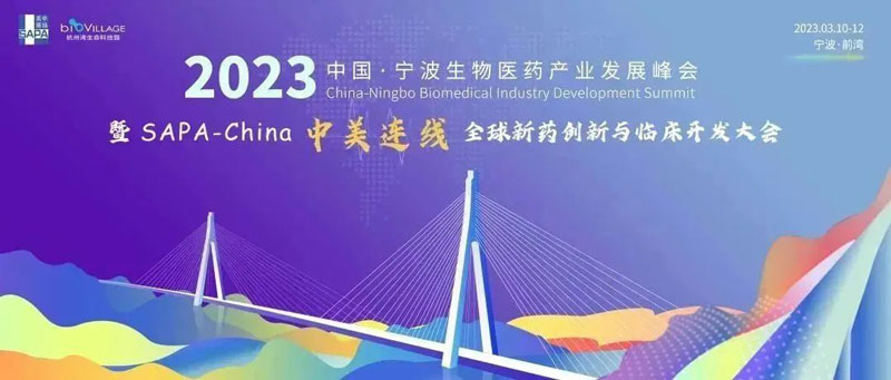 美迪西邀你参加2023中国宁波生物医药产业发展峰会.jpg 美迪西邀你参加2023中国宁波生物医药产业发展峰会.jpg