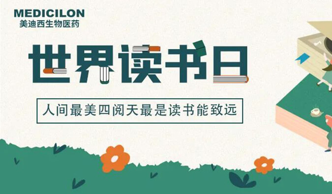 世界读书日 | 美迪西邀您一起猜书名、分享书，赢悦读好礼