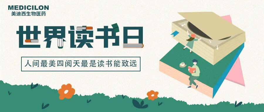 世界读书日-美迪西邀您一起猜书名、分享书，赢悦读好礼.jpg