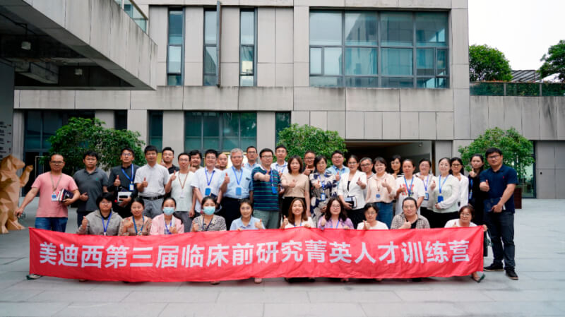 美迪西第三届临床前研究板块菁英人才项目启动仪式顺利举行