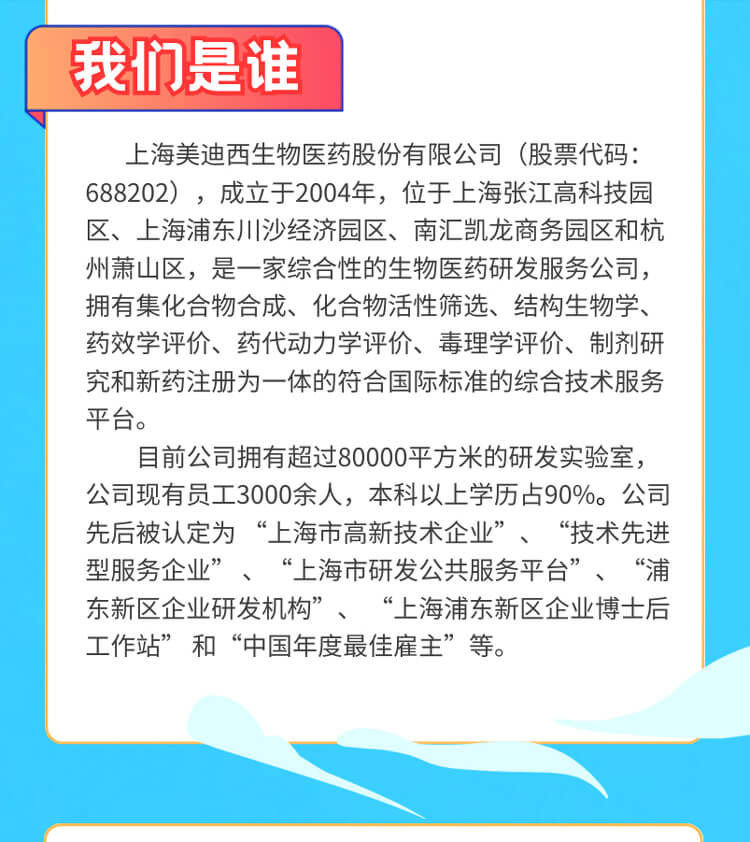 启航新征程，共创美好未来！-美迪西生物医药2024全球校园招聘正式启动_03.jpg