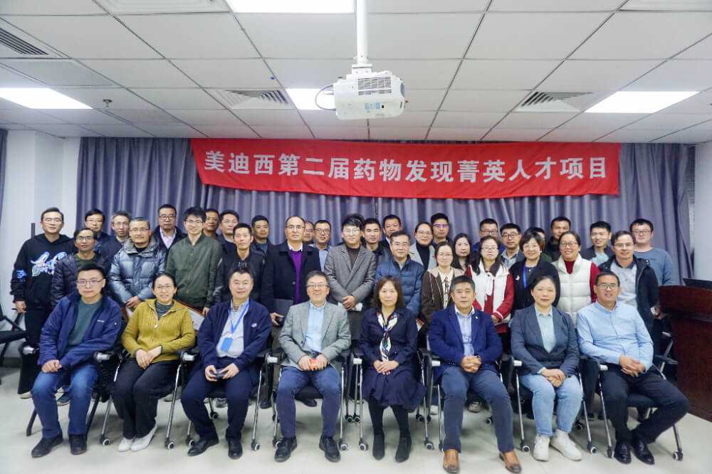 美迪西第二届菁英人才项目结业颁奖典礼圆满结束