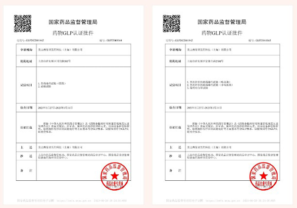 美迪西新增实验设施获得国家药品监督管理局GLP认证资质.jpg