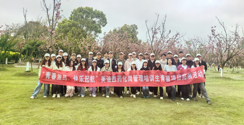 “青春激昂，快乐起航” 美迪西管培生青苗项目拓展活动