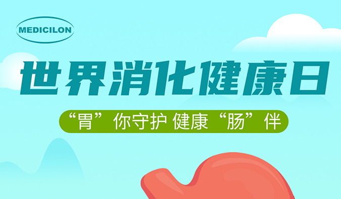 世果消化健康日 |“胃”你守护，健康“肠”伴，美迪西消化系统疾病模型助力胃肠疾病药物研发。