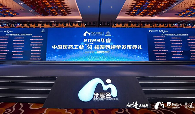 六度蝉联！美迪西再登“2023年度中国CXO企业TOP20排行榜”