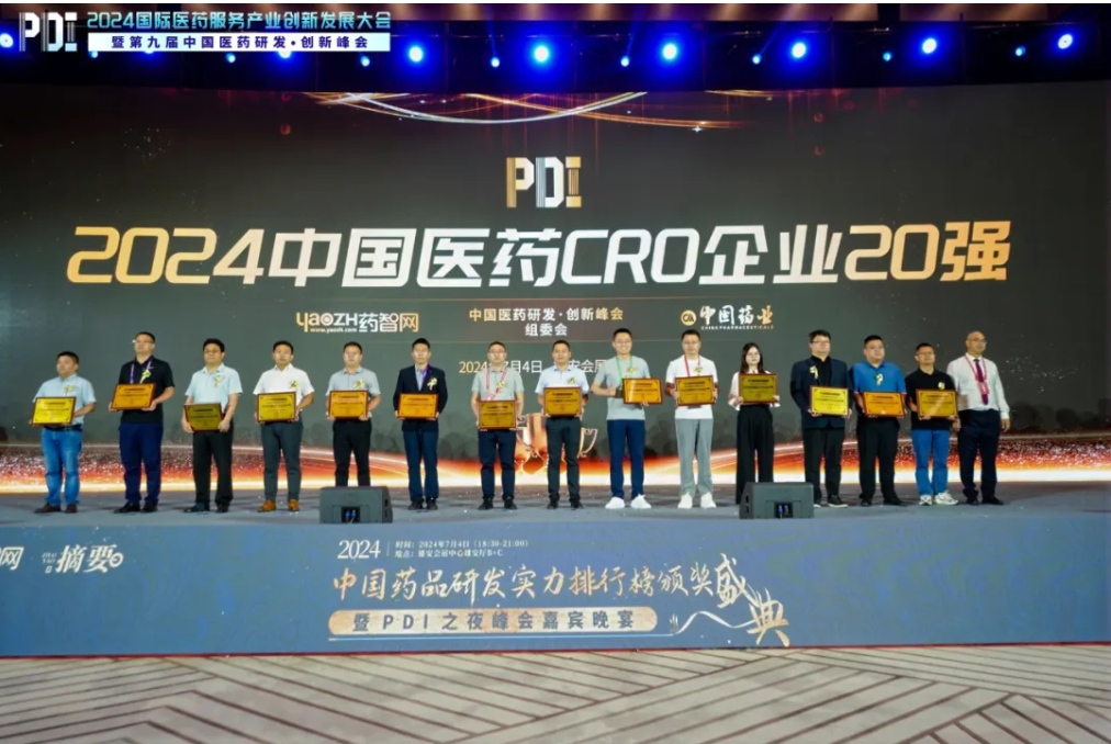5度蝉联！美迪西再度登榜“2024中国医药CRO企业20强”
