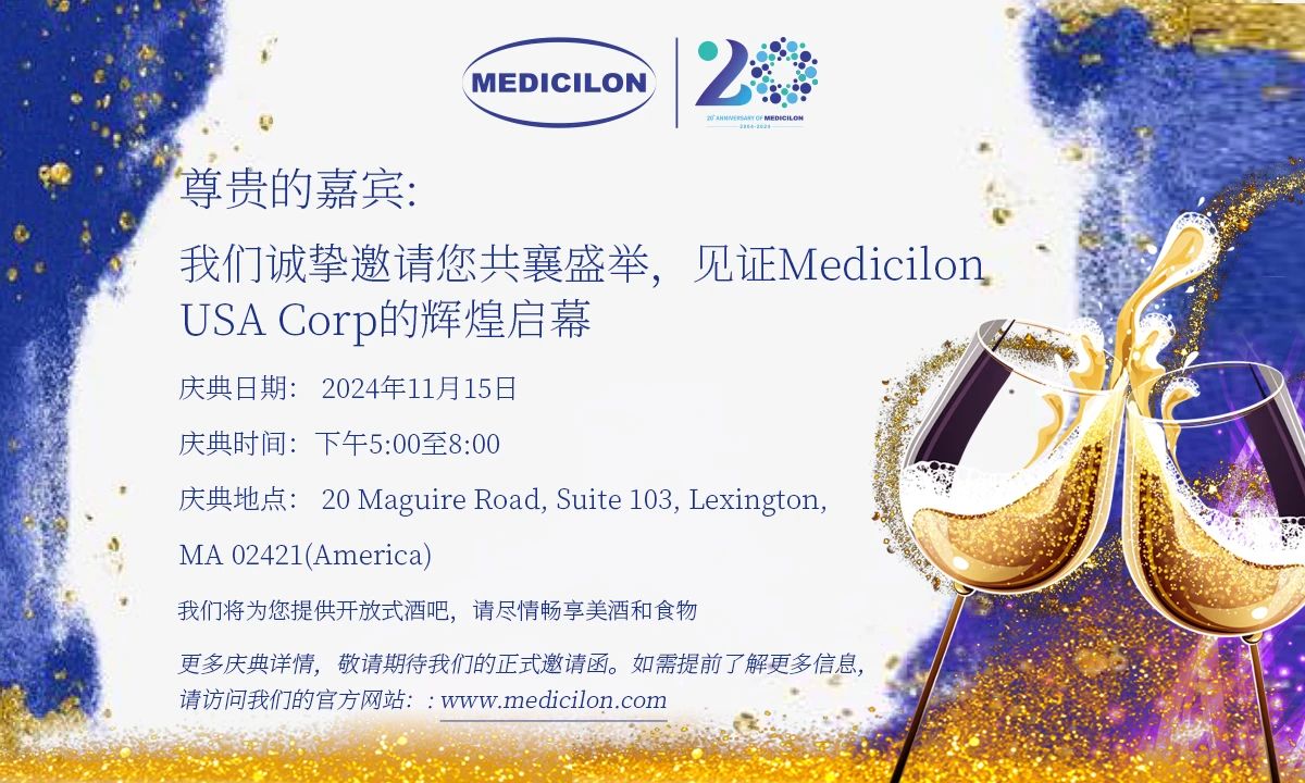 邀请函 | 美迪西波士顿实验室即将荣耀启幕！