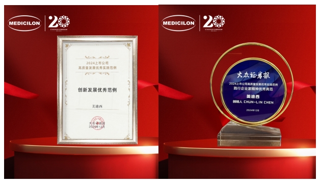 一举两奖！美迪西荣登中国上市公司竞争力公信力“星”公司榜单 