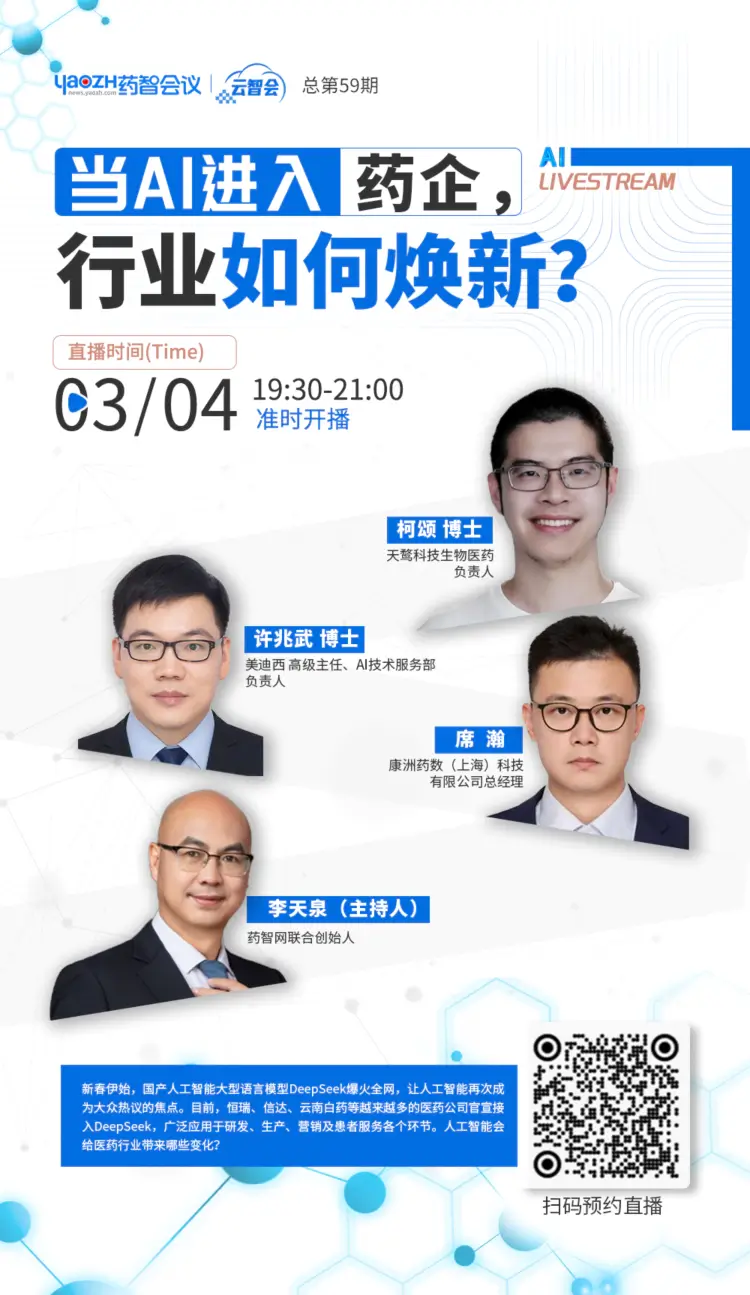 当AI进入药企，行业如何焕新.webp