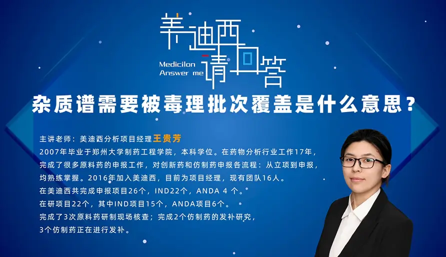 IND申报中，什么是杂质谱需要被毒理批次覆盖
