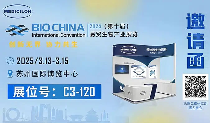 精彩启幕| 美迪西亮相三万人盛会BIO CHINA 2025！