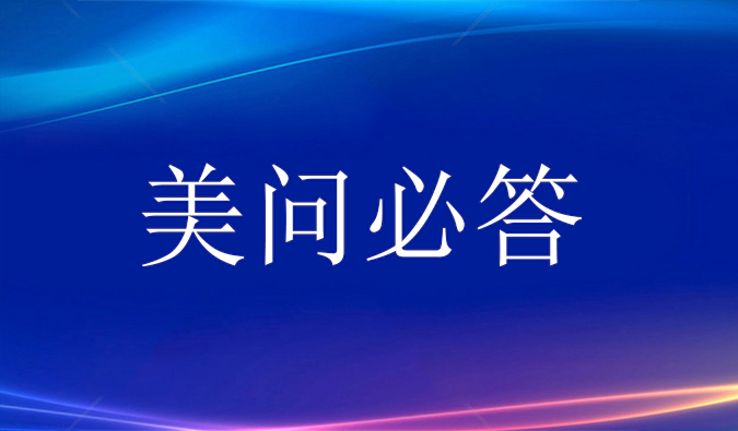 美问必答 | 原料药质量研究要点&难点解答时间到！