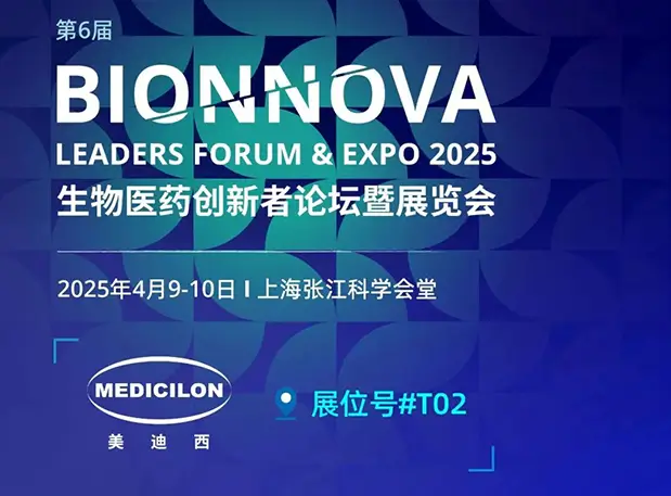 美迪西邀您齐聚【第6届BIONNOVA生物医药创新者论坛暨展览会】，解锁行业创新密码