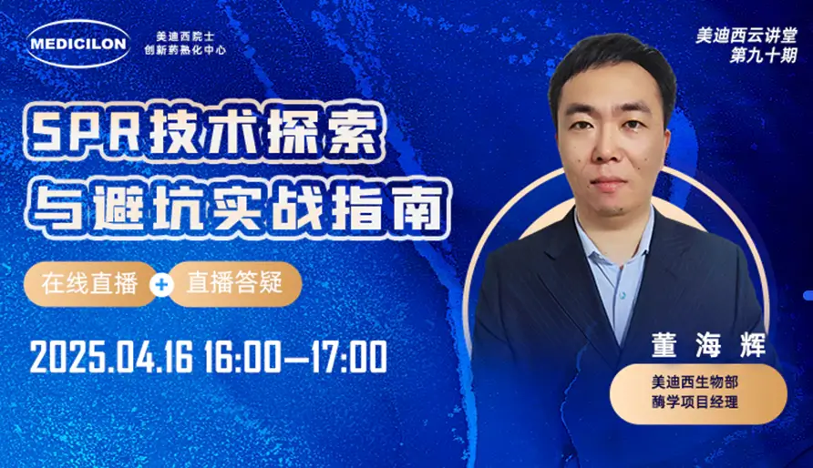 【视频回放】SPR技术探索与避坑实战指南
